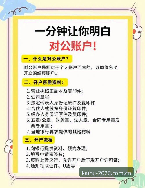 深度揭秘：2026世界杯开户流程使用技巧，新手必看的3个关键细节
