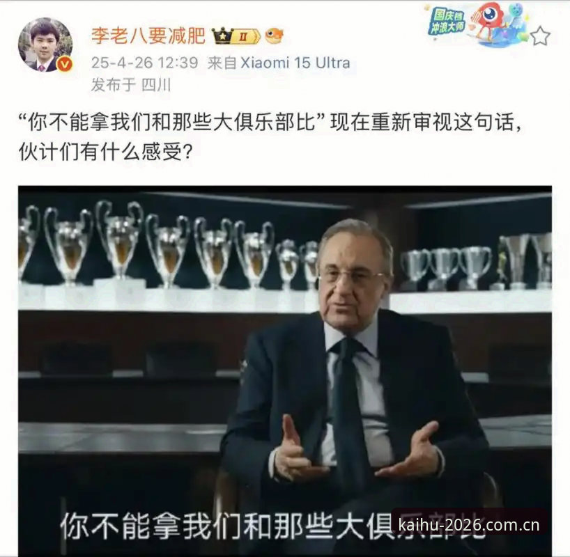 揭秘皇马权力更迭背后的真相：弗洛伦蒂诺选举、私有化疑云与2026世界杯竞猜的足球经济博弈