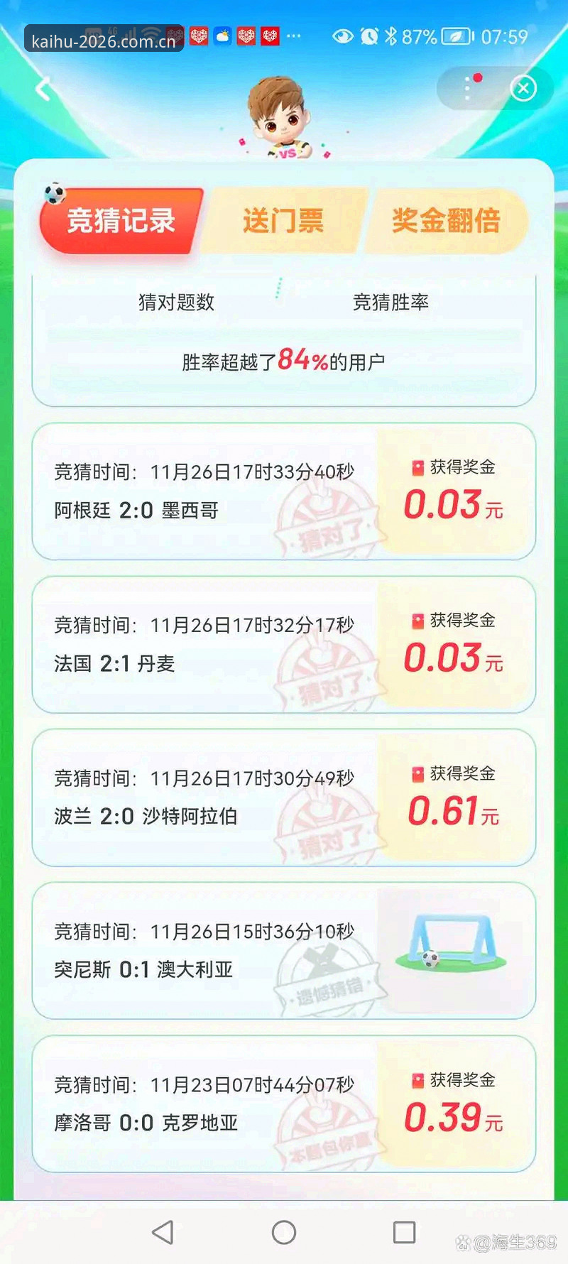 揭秘世界杯APP靠谱吗？2026世界杯竞猜平台背后的真相与数据解读